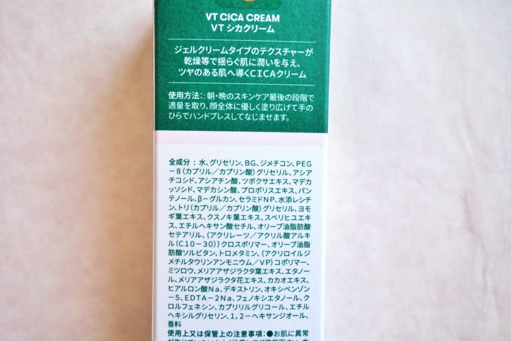 VT 「CICA CREAM」とキュレル「湿潤保湿フェイスクリーム」比較